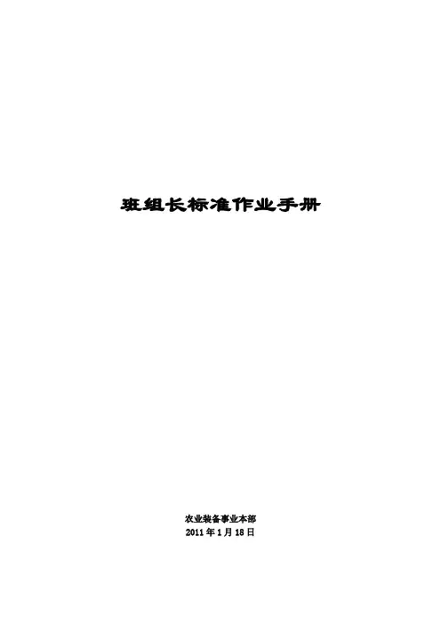 《班组长标准作业手册》
