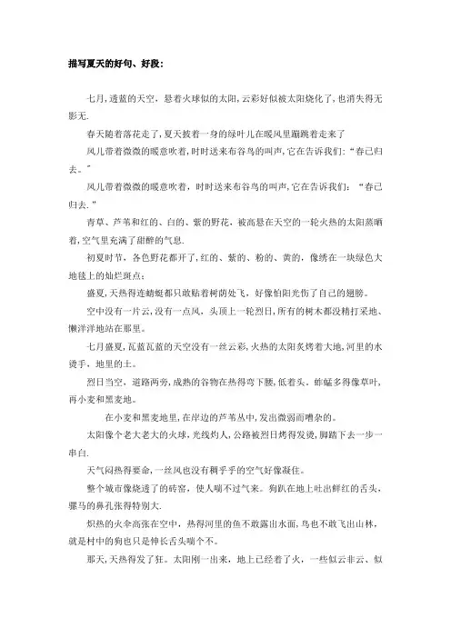 描写夏天的好句、好段