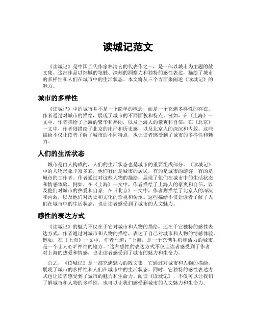 读城记范文