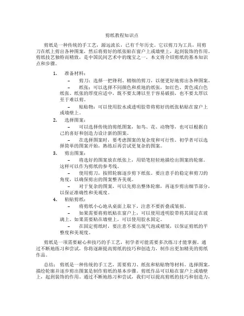 剪纸教程知识点