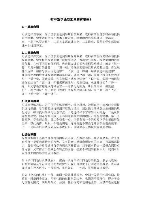 初中数学课型常见的有哪些？