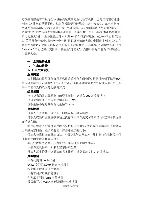 工商银行融资政策文件