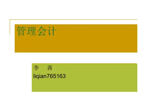 管理会计-管理会计04本量利分析