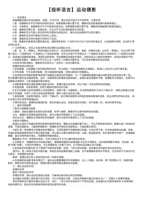 【视听语言】运动摄影