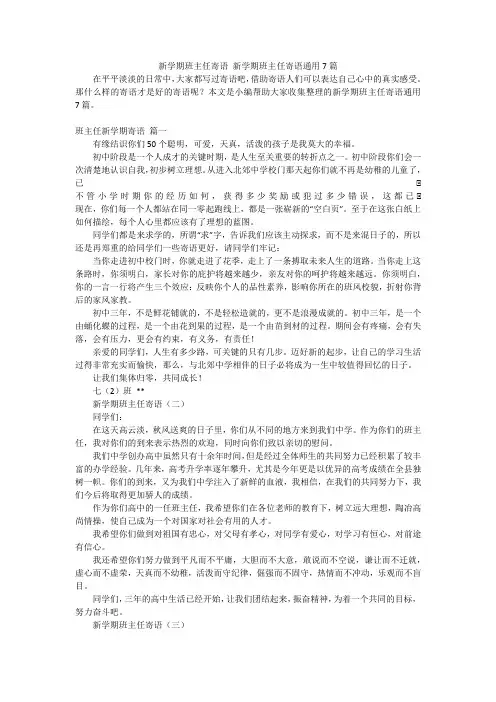 新学期班主任寄语新学期班主任寄语通用7篇