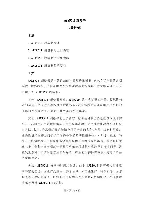 apr9019规格书