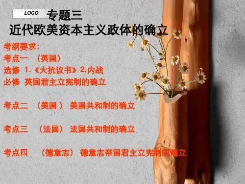 英国君主立宪制的确立