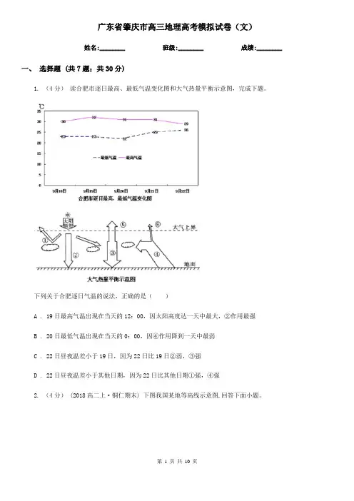 广东省肇庆市高三地理高考模拟试卷(文)