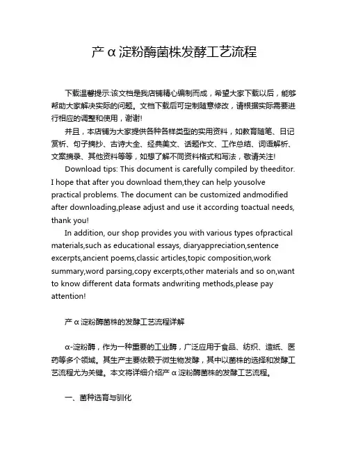 产α淀粉酶菌株发酵工艺流程