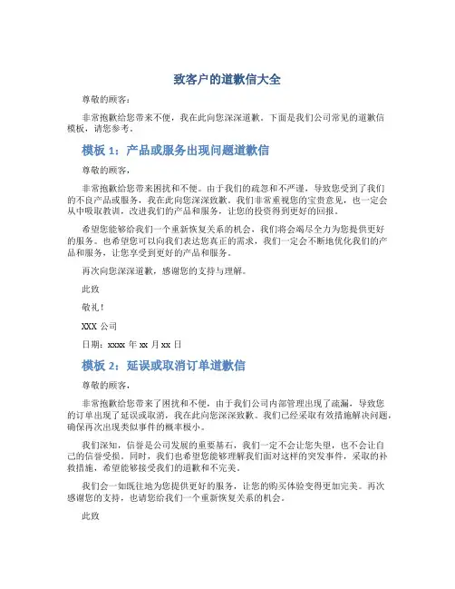 致客户的道歉信大全