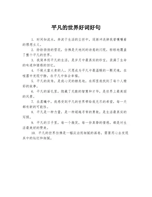 平凡的世界好词好句