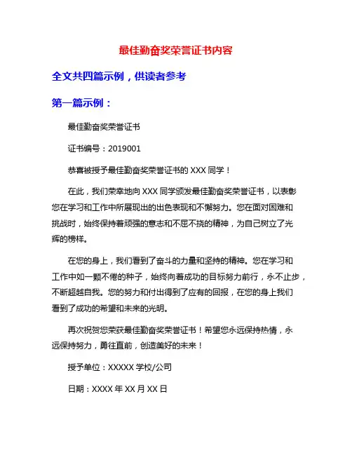 最佳勤奋奖荣誉证书内容