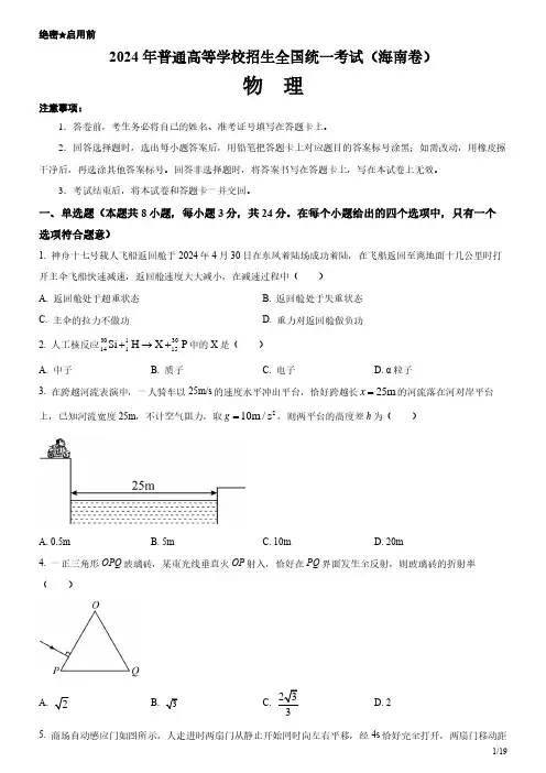2024年海南卷物理高考试卷(原卷+答案)