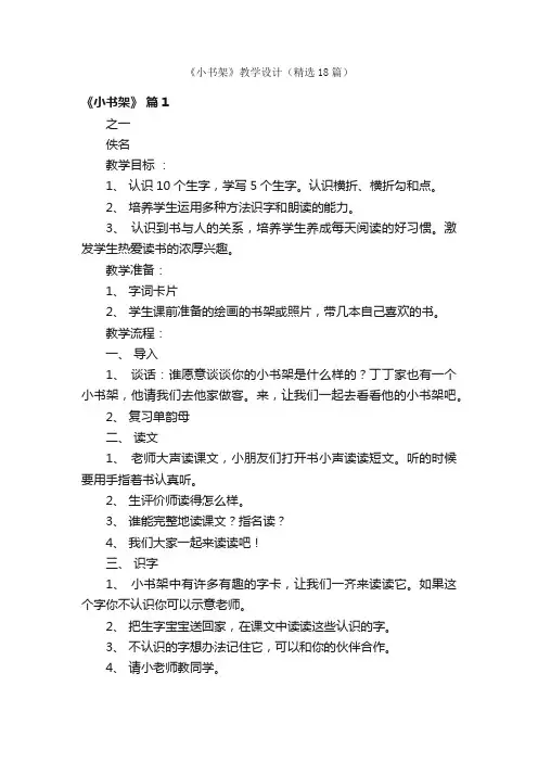 《小书架》教学设计（精选18篇）