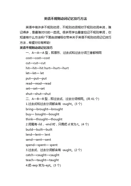 英语不规则动词记忆技巧方法