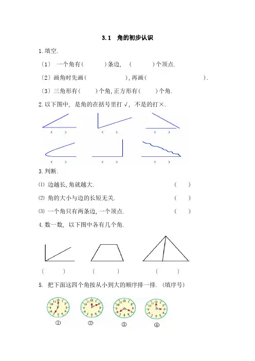 2022年二年级上册《角的初步认识》练习及答案