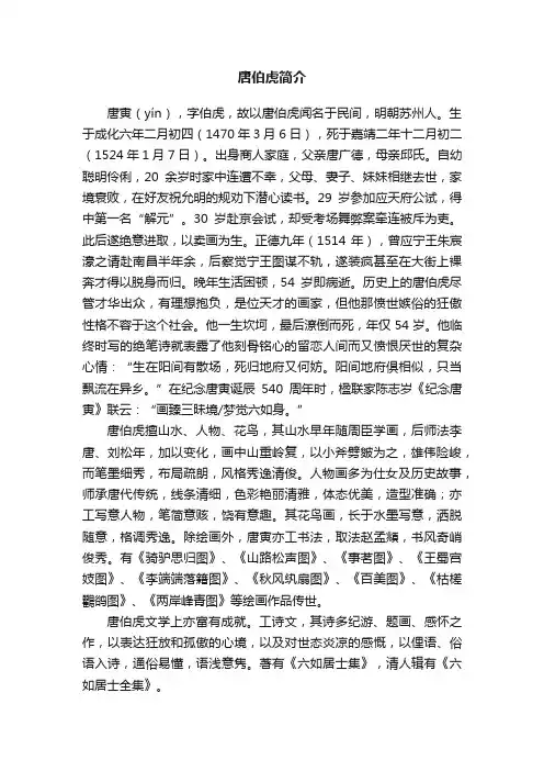 唐伯虎简介
