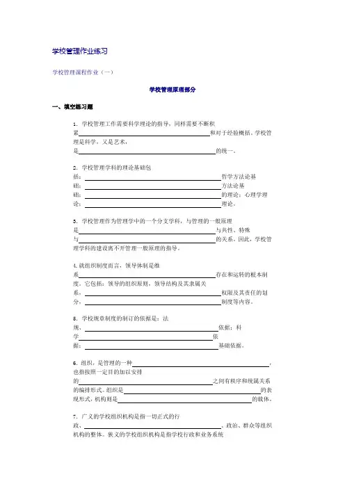 学校管理作业练习