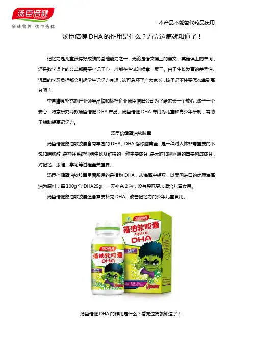 汤臣倍健DHA的作用是什么？