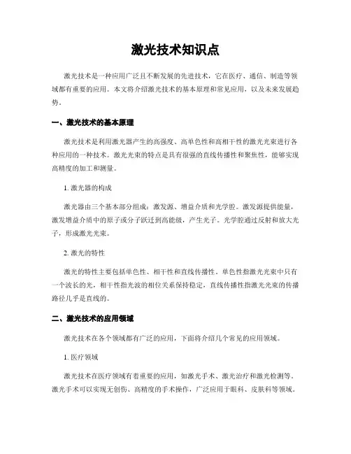 激光技术知识点