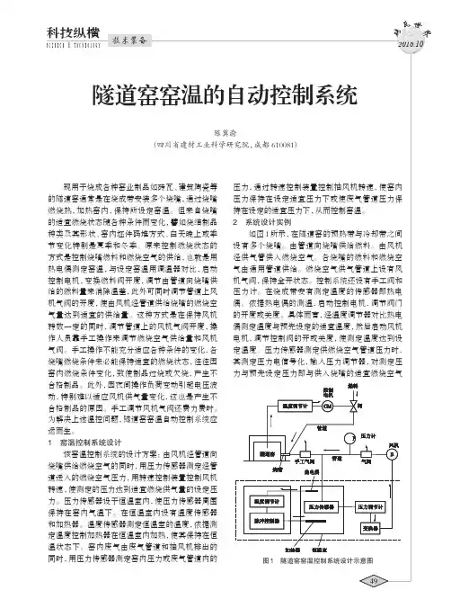隧道窑窑温的自动控制系统