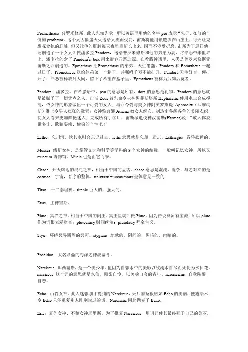 希腊神话与史诗相关单词总结