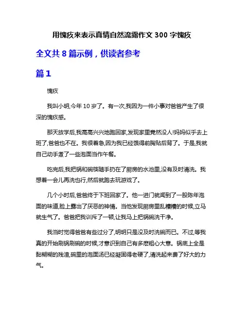 用愧疚来表示真情自然流露作文300字愧疚