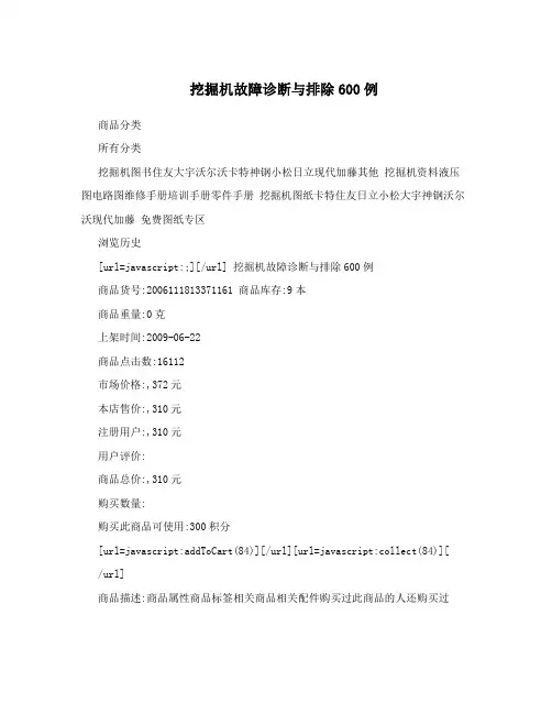 挖掘机故障诊断与排除600例