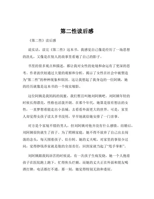 第二性读后感