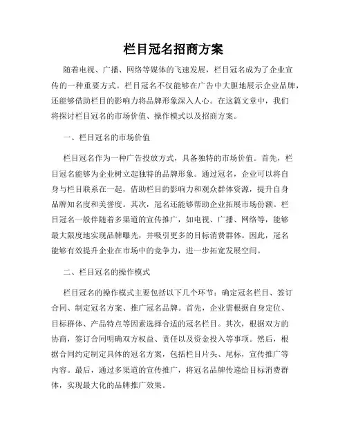 栏目冠名招商方案