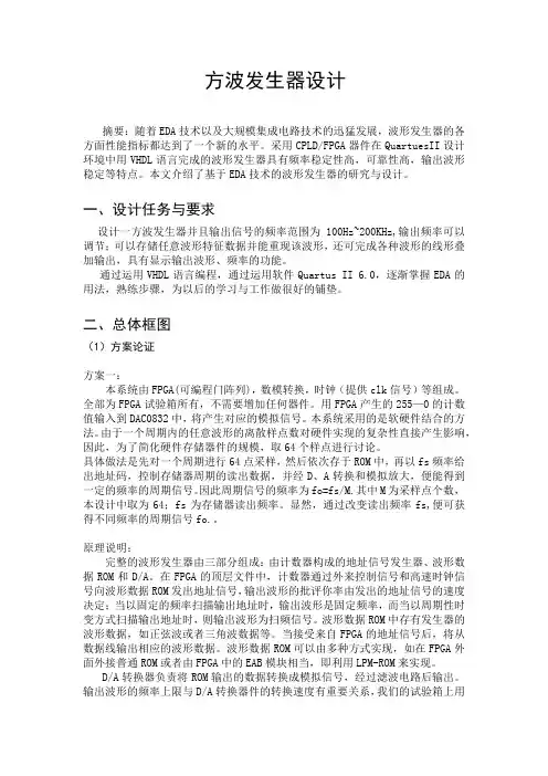 方波发生器设计讲诉