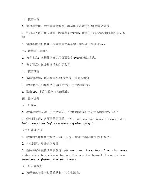 教案模板小学英语教数字