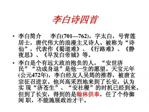 李白诗四首