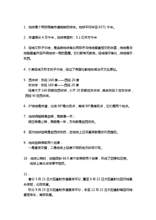 (修改)初一历史社会地理知识要点