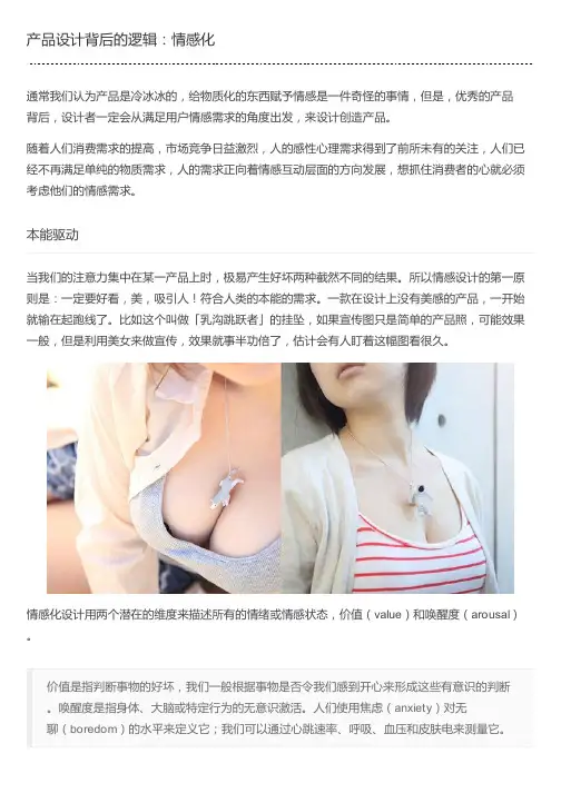 产品设计背后的逻辑:情感化