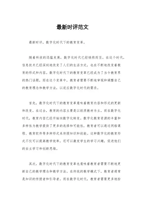 最新时评范文