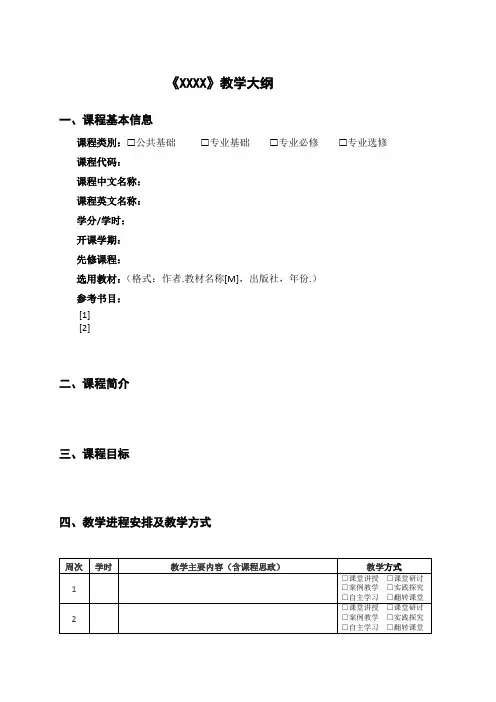 研究生教学大纲模板