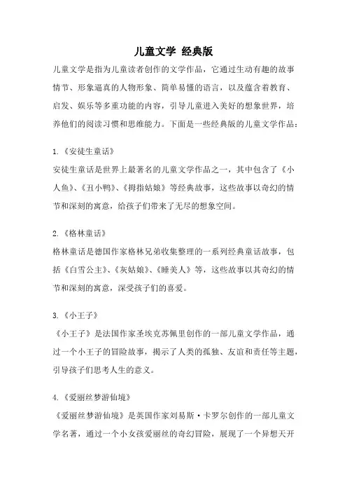 儿童文学 经典版