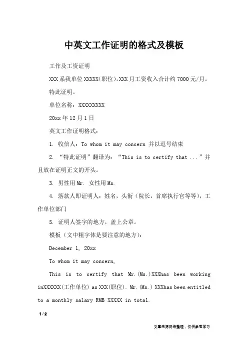 中英文工作证明的格式及模板_条据书信