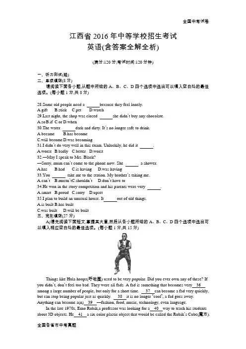 2016江西中考英语真题试卷.docx