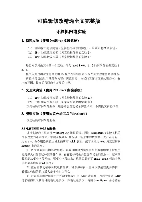 计算机网络实验 (5)精选全文完整版