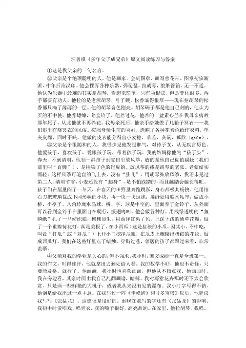 (完整版)汪曾祺《多年父子成兄弟》原文阅读练习与答案