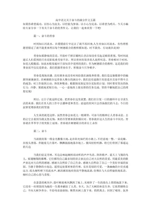 高中语文关于奋斗的满分作文五篇