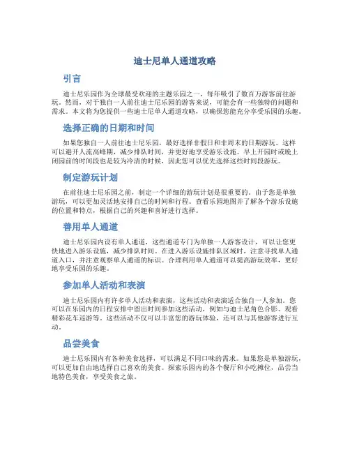 迪士尼单人通道攻略