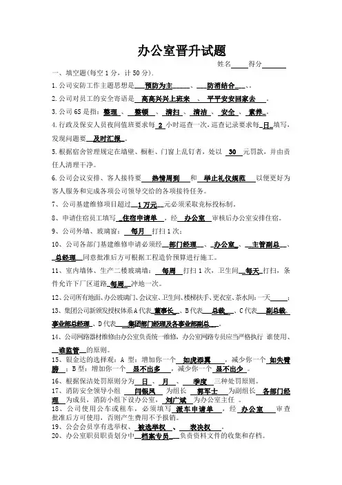 办公室试题