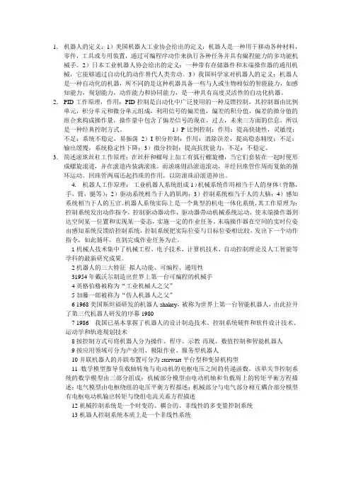 机器人的定义