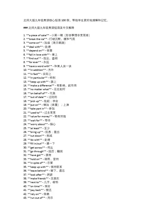 北师大版九年级英语核心短语100例
