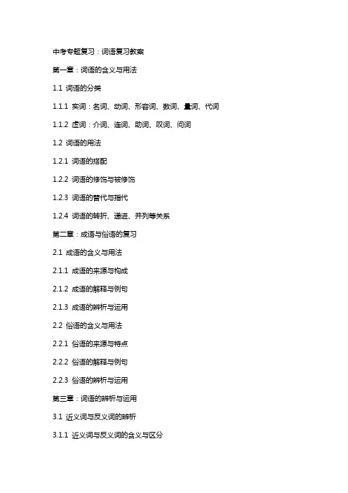 中考专题复习：词语复习教案