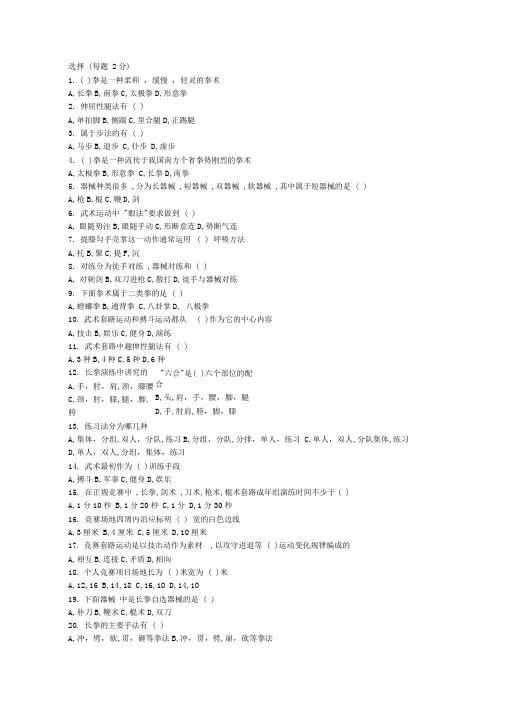 完整版武术题库选择题加答案