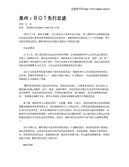 泉州：BOT先行足迹